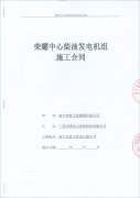 熱烈祝賀頂博電力再簽新單 南寧市政工程集團有限公司成功簽訂450KW、1005KW柴油發(fā)電機組各一臺